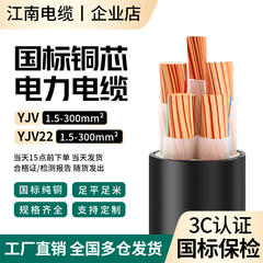 江南国标yjv铜芯电缆线2 3 4 5芯4 6 10 16平方三相四线工程电线