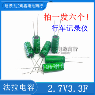 6只万裕drl系列2.7v3.3f3f4f超级电容器，法拉趴趴狗记录仪