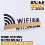 WIFI覆盖无线网络标识提示门牌立体创意镂空磨砂粘贴亚克力标志牌