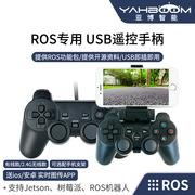 亚博智能 ROgS机器人USB无线手柄 2.4G遥控器小车PS2树莓派JETSON