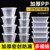 一次性餐盒饭盒长方形透明圆形塑料冰粉外卖打包盒家用快餐碗带盖