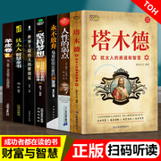 全套7册塔木德  犹太人智慧全书+世界上最伟大的推销员+羊皮卷+人性的弱点 处世经创业经商做生意书籍 成功励志人生哲理