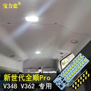 V348新世代Pro车内灯适用于福特新全顺V362特顺顶灯改装LED阅读灯