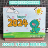 空白手工自制作2024年台日历，三年级小学生活页diy绘半成品材料包