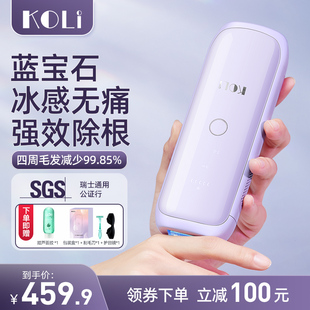 koli蓝宝石冰点脱毛仪器家用全身，私处唇部去毛女士专用剃毛机神器