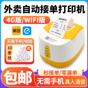 佳博R220C美团外卖打印机专用wifi出单机全自动接单商用美58mm团4G热敏接单机带语音后厨神器厨房小票打印机