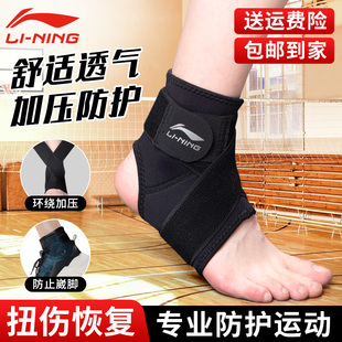 李宁护踝篮球运动专业防崴脚固定脚踝扭伤护具跑步运动男脚腕康复