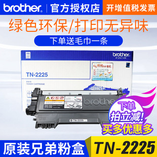 兄弟tn-2225粉盒mfc73607470d7860dn7290碳，粉盒tn-2215适用于dcp-70577060dhl2240d打印机墨盒硒鼓
