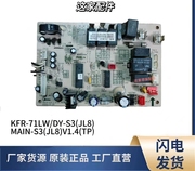 美的空调电脑板 主板 KFR-71LW/DY-S3(JL8) MAIN-S3(JL8)