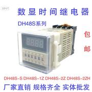 数显时间继电器dh48s-s1z2z循环控制延时器220v24v12v380v可调