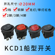 开孔20MM 圆形船型开关 KCD1-105下方  3脚/4脚2档带灯 翘板开关*