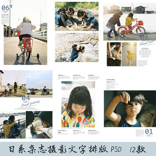 12组日系小清新psd模板个人，写真摄影排版相册设计旅游杂志素材