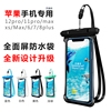 苹果12/11pro/13 max手机防水袋适用于iPhone 14触屏潜水套防水壳