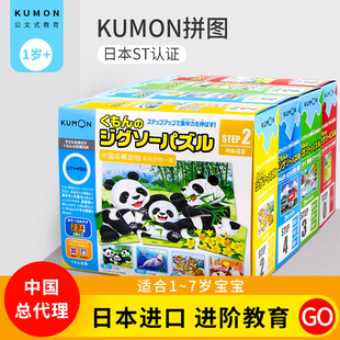 日本kumon公文式教育拼图，儿童蒙氏早教，益智玩具幼儿2-3-4-6岁宝宝