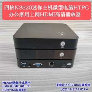 四核N3520迷你主机微型电脑HTPC准系统主机HDMI高清播放器4G64G