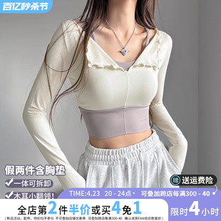 假两件含胸垫瑜伽服女性感紧身长袖春夏训练舞蹈运动健身跑步上衣