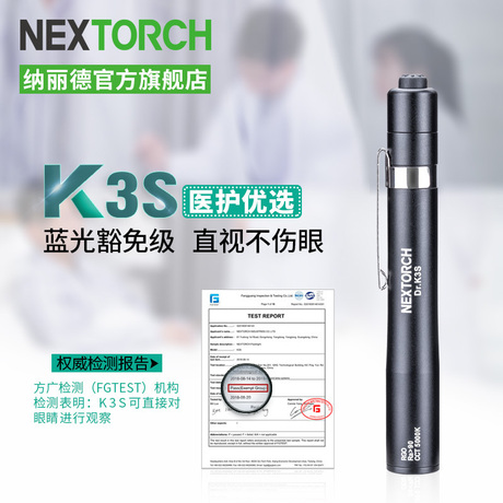 瞳孔笔