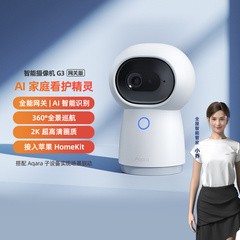 绿米Aqara智能摄像机G3HomeKit