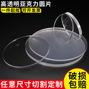 高透明(高透明)亚克力，板定制加工亚克力圆片塑料板，圆形激光切割有机玻璃板