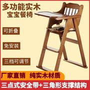 实木宝宝餐椅儿童餐桌椅子便携多功能可折叠座椅吃饭餐椅婴儿家用