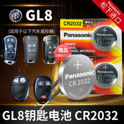 别克GL8陆尊汽车钥匙电池CR2032老款原厂专用智能锁遥控器纽扣电子2014款2015 2006年商务ES一键启动