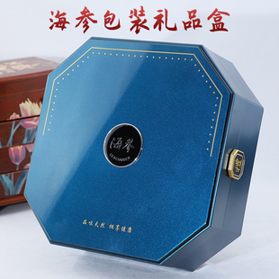 海参包装礼盒空盒高档海参盒，半斤一斤装塑料盒蓝色八角盒