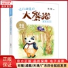 正版 记忆超强的大熊猫温任先生/大童话家朱奎童话 儿童读物/童书/儿童文学 9787550513952