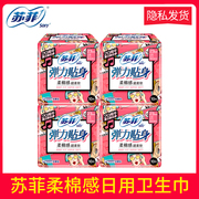 苏菲卫生巾10片/包弹力贴身日用柔棉感姨妈巾230mm棉柔亲肤学生用