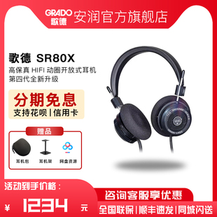 美国grado歌德sr80x头戴式hifi发烧高保真手机电脑直推有线耳机