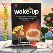 越南猫屎咖啡味，wakeup条装三合一速溶咖啡，进口即冲饮甜味