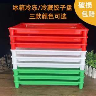 沙县小吃饺子盘5个 塑料饺盘冰柜托盘速冻冷冻食品盘长方形冰箱