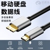 移动硬盘数据线外接u盘usb3.0连接电脑延长带供电适用三星note3充电西部wd东芝希捷seagate硬盘盒toshiba