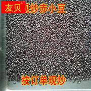 炒熟正宗赤小豆农家自产500g细长粒红豆金沙薏米粥小粒赤豆非圆粒