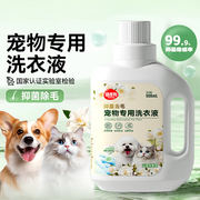 宠物洗衣液茶树香狗窝床垫，狗狗衣服清洗涤剂衣物，猫窝留香清洁浴液