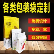 定制食品包装塑料袋订做真空袋自封自立袋子可设计印刷logo