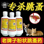 宠物跳蚤药老牌子粉状，跳蚤粉家用跳蚤虱子快速杀虫粉剂宠物驱虫药