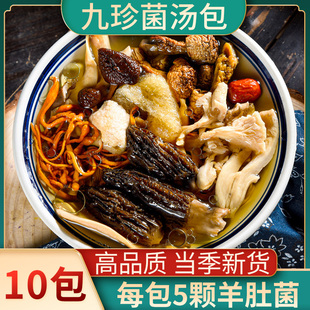 菌菇汤料包煲汤料炖汤炖鸡汤补品，材料月子乌鸡，鸽子云南七彩菌汤包