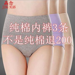 纯棉高腰胖mm收腹加大码中腰，三角女士抗菌内裤，透气100%全棉女内裤