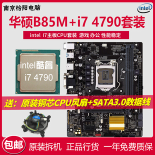 华硕b85m+i74790四核i54590cpu主板套装华硕b460m+i510400f