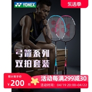 YONEX尤尼克斯羽毛球拍弓箭arc5i全碳素yy超轻疾光nf-8s单双拍4u