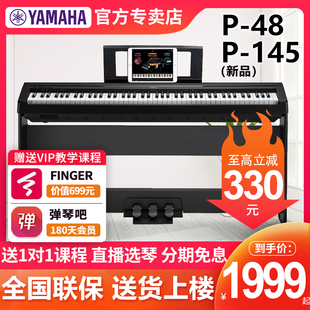 雅马哈电钢琴88键重锤，p48儿童家用p145初学成人便携专业电子钢琴