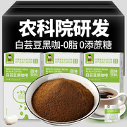 滇二娃云南农科院白芸豆，黑咖啡无糖精0脂，速溶燃减健身咖啡粉