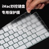 苹果iMac无线蓝牙台式一体机键盘膜妙控键盘防尘垫透明保护贴膜A2450 A1843 A1644 A2520 iPad Pro12.9