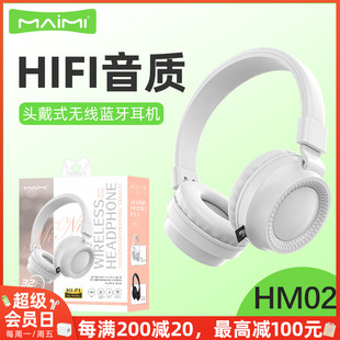 麦靡HM02头戴式HIFI立体声超长待机无线蓝牙手机游戏电竞吃鸡耳机