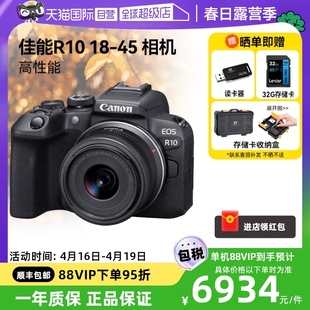 自营佳能 EOS R10 RF-S 18-45mm 套机微单相机入门级高清数码