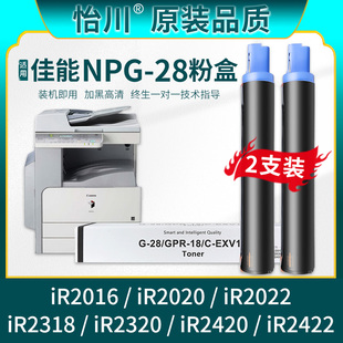 品质适用佳能2420l粉盒ir2318l2422d2320n2018碳粉复印机，npg2820162020j2022i20252030硒鼓