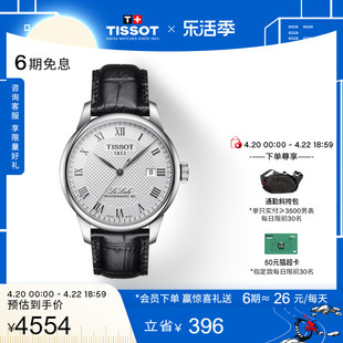 tissot天梭力洛克，龚俊同款机械，皮带手表男表