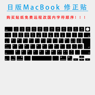 日版英文修正贴苹果MacBook笔记本电脑键盘贴纸按键贴适用于Pro16 A2338 Air13 A2337 A2442 A2780 Pro13 MBP