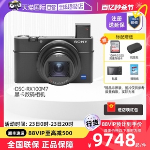 自营索尼/SONY DSC-RX100M7 4K黑卡数码Vlog视频相机轻巧便携