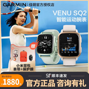 Garmin佳明venu sq2血氧心率睡眠监测多功能音乐运动游泳防水智能手表公交卡健身跑步watch男女腕表